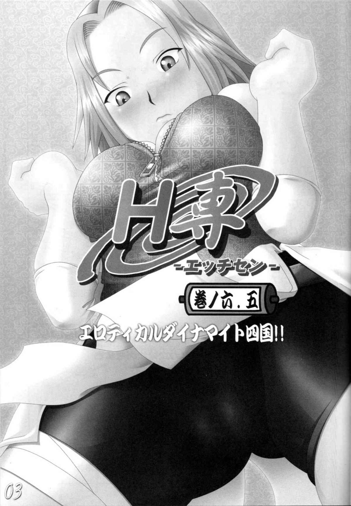 (みみけっと12) [HIGHWAY専務 (最後尾)] H専 vol. 6.5 (ナルト) [英訳]