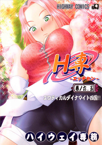 (みみけっと12) [HIGHWAY専務 (最後尾)] H専 vol. 6.5 (ナルト) [英訳]