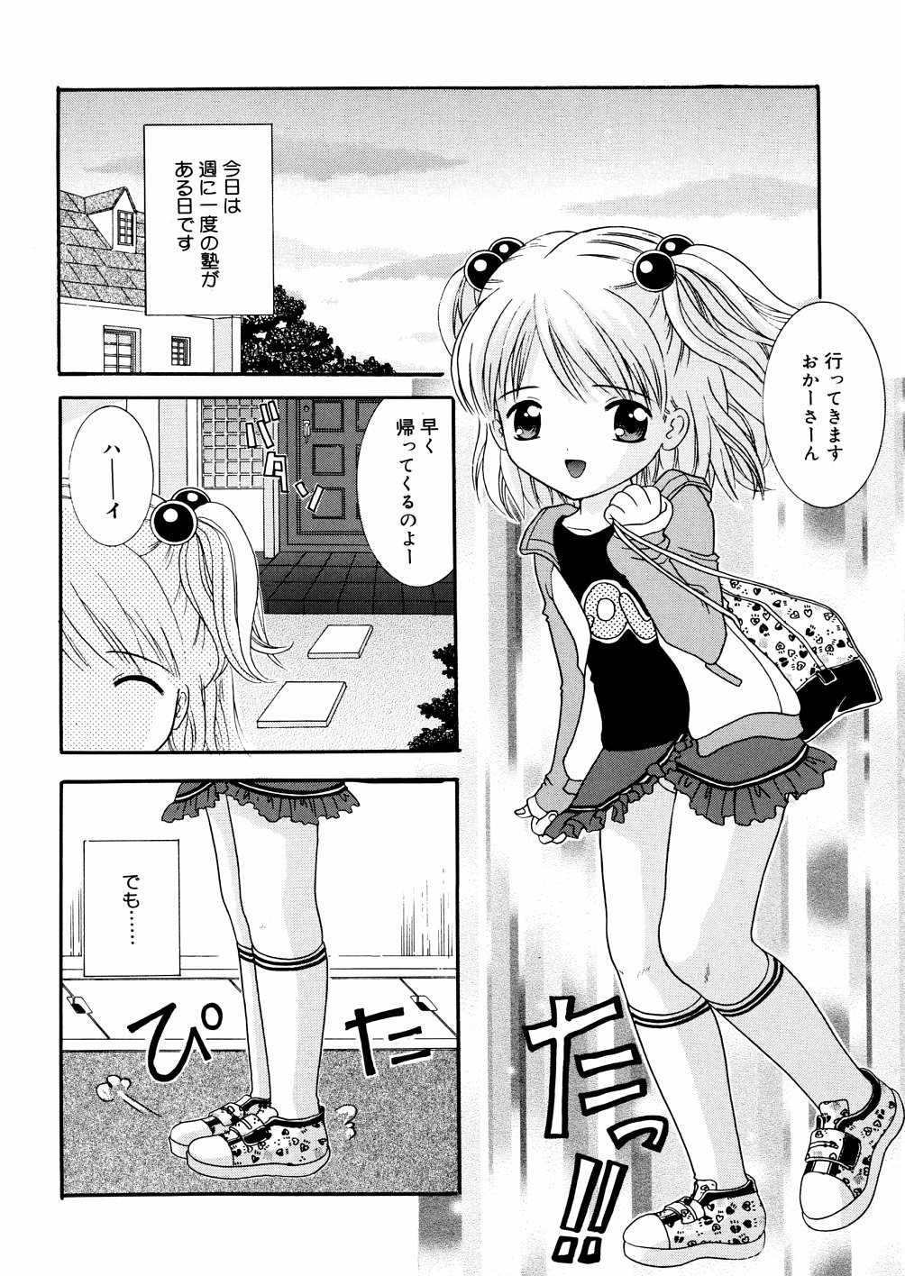 [ねんど。] ぷちぷに。