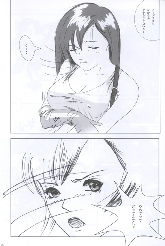 [0-Graphix]うわー（ファイナルファンタジー7）