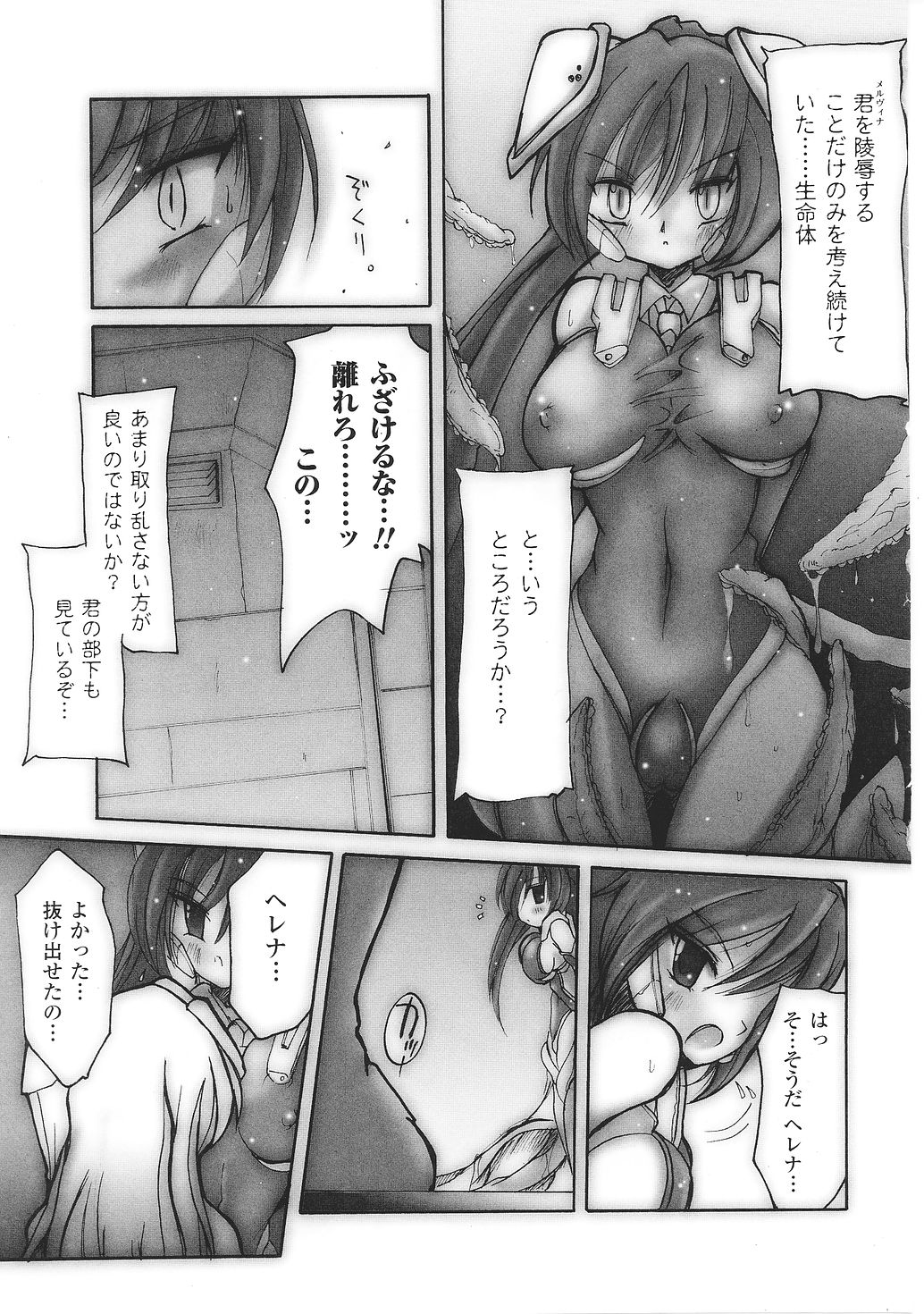 [アンソロジー] 闘うヒロイン陵辱アンソロジー 闘姫陵辱34