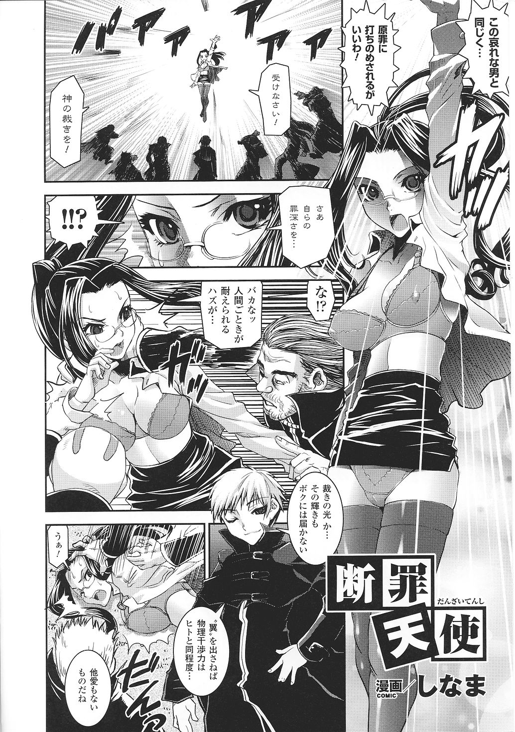 [アンソロジー] 闘うヒロイン陵辱アンソロジー 闘姫陵辱34