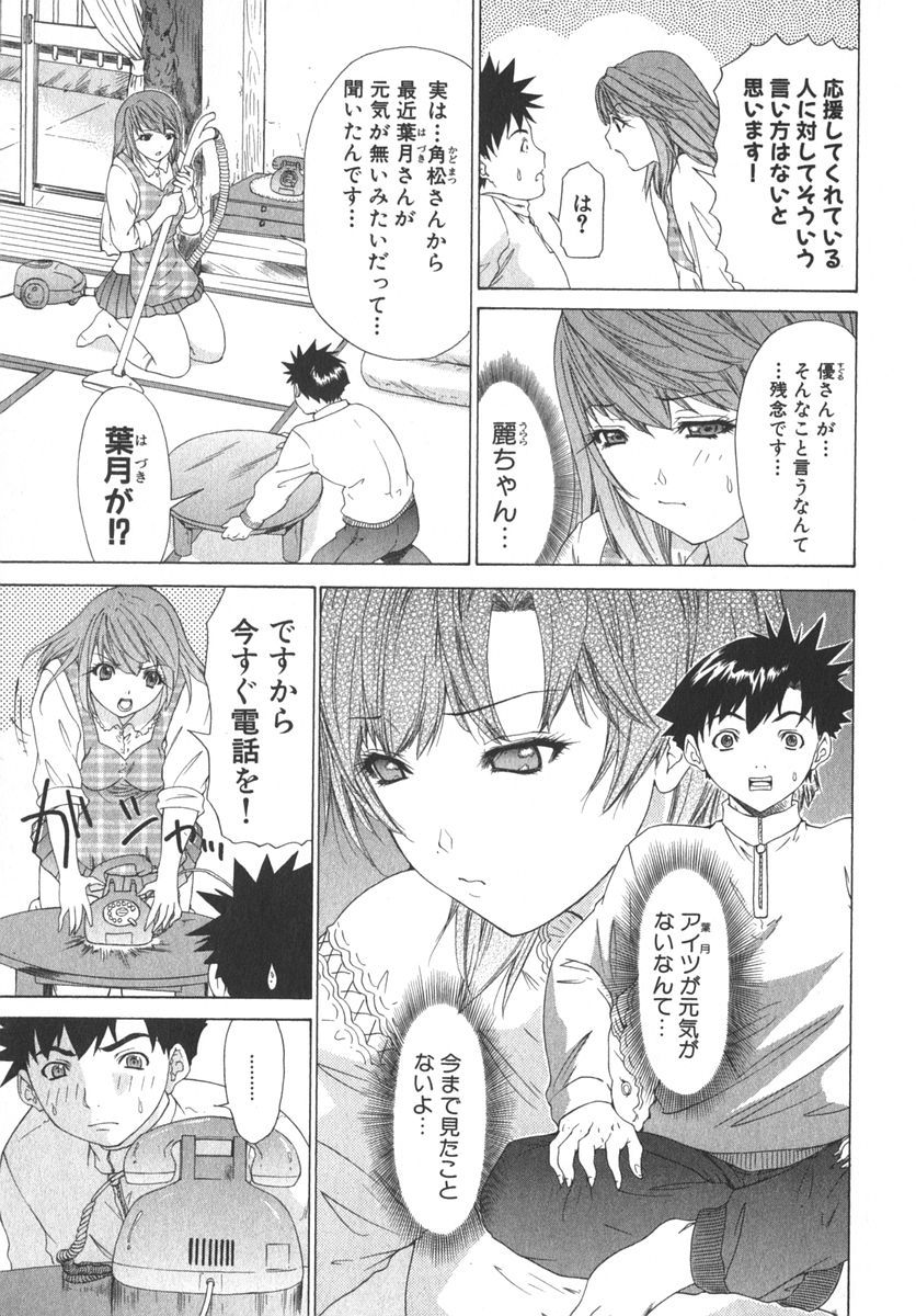 [夕凪薫] 気になるルームメイト room 2
