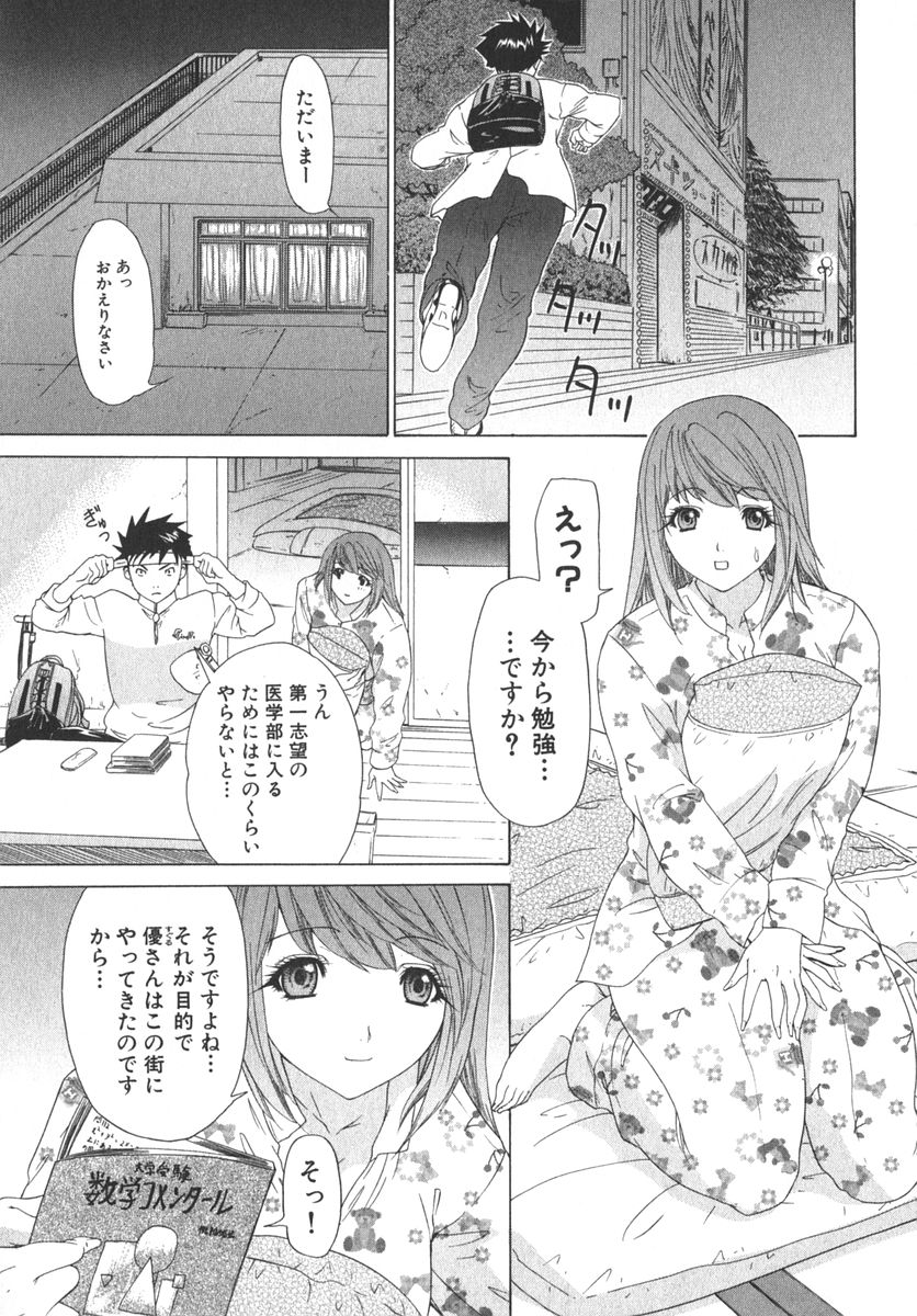 [夕凪薫] 気になるルームメイト room 2