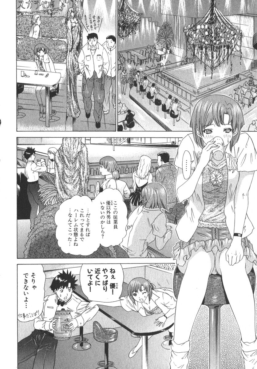 [夕凪薫] 気になるルームメイト room 2