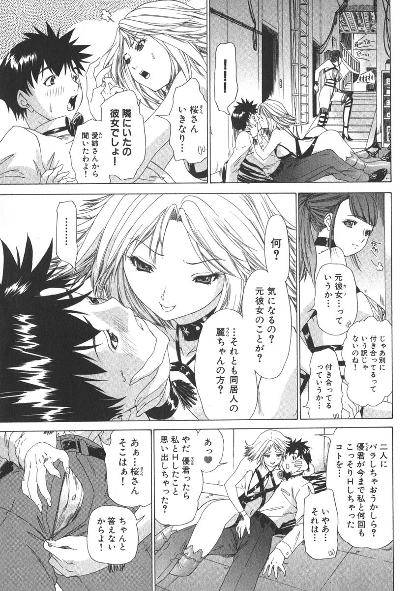 [夕凪薫] 気になるルームメイト room 2