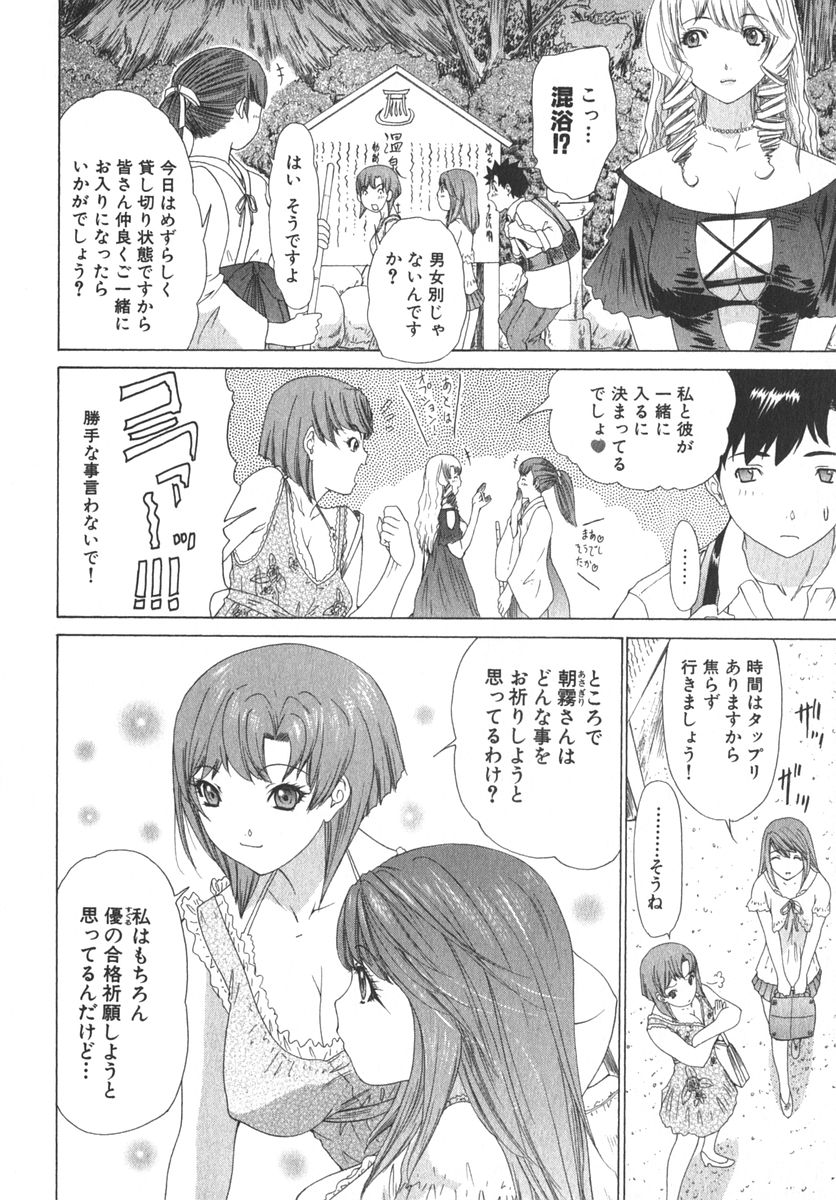 [夕凪薫] 気になるルームメイト room 2