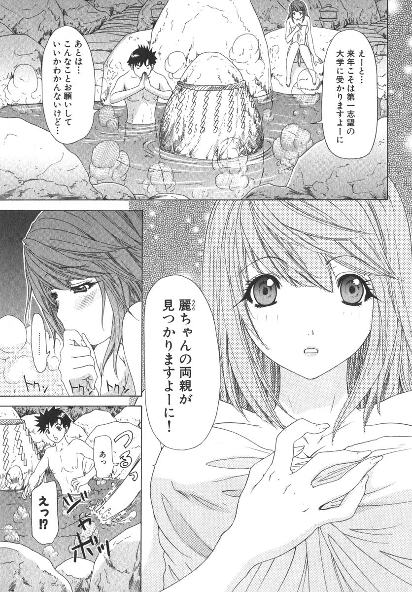 [夕凪薫] 気になるルームメイト room 2