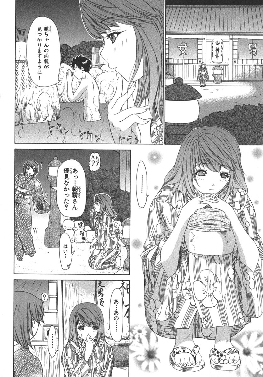 [夕凪薫] 気になるルームメイト room 2