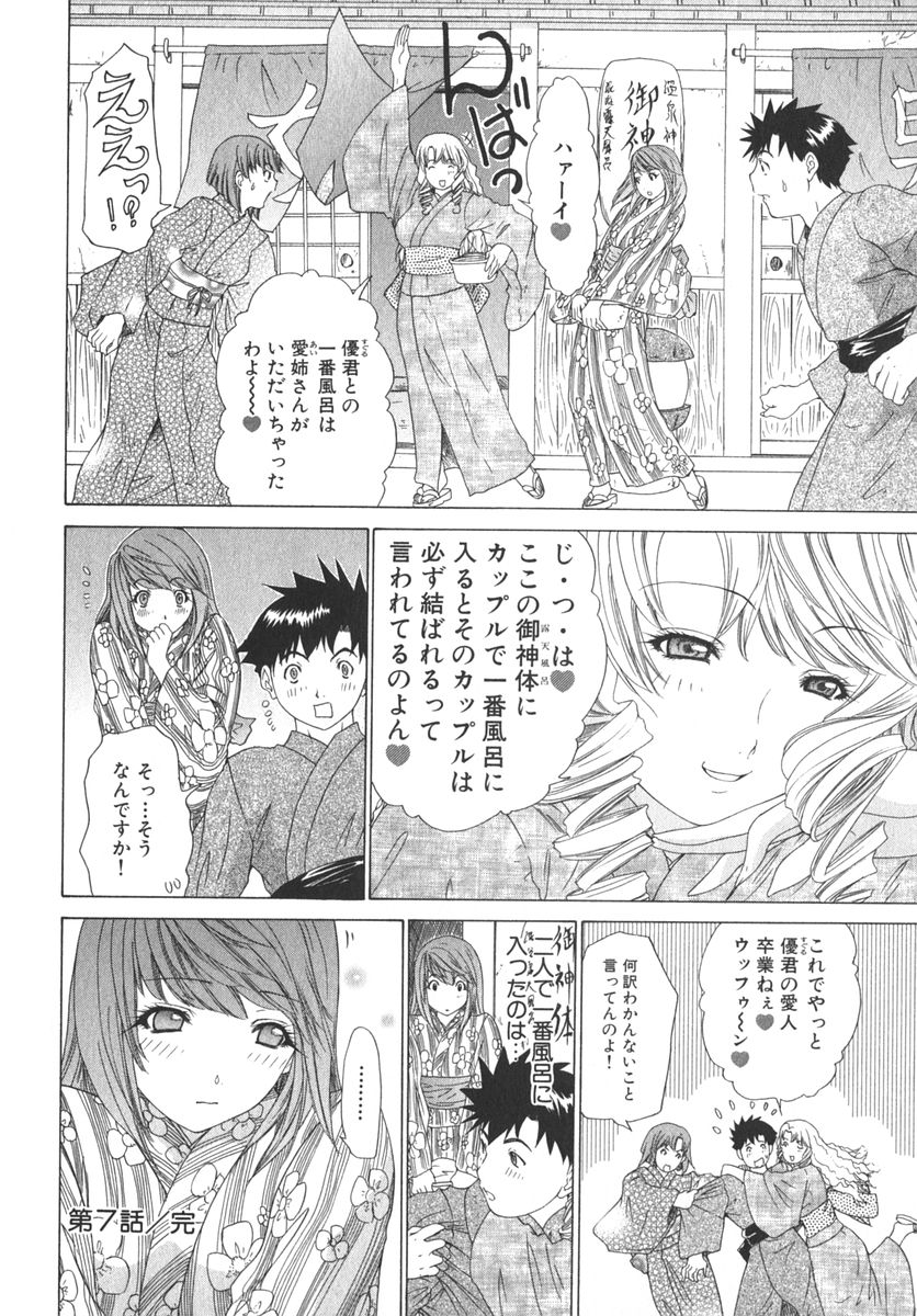 [夕凪薫] 気になるルームメイト room 2