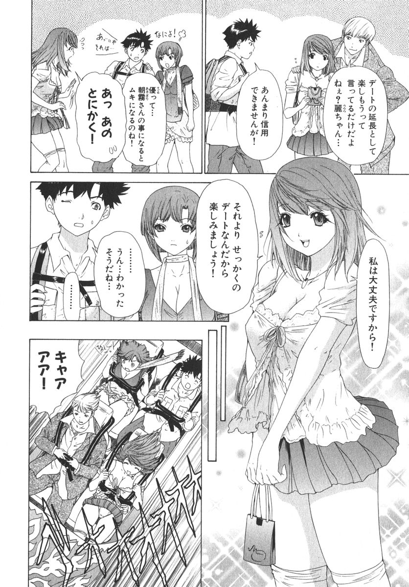 [夕凪薫] 気になるルームメイト room 2