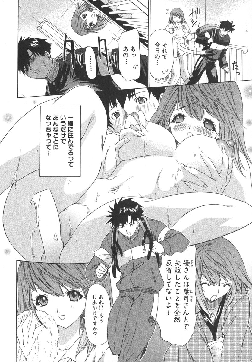 [夕凪薫] 気になるルームメイト room 2
