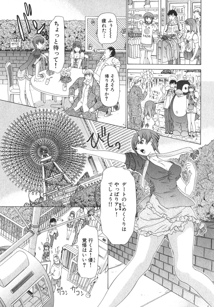 [夕凪薫] 気になるルームメイト room 2