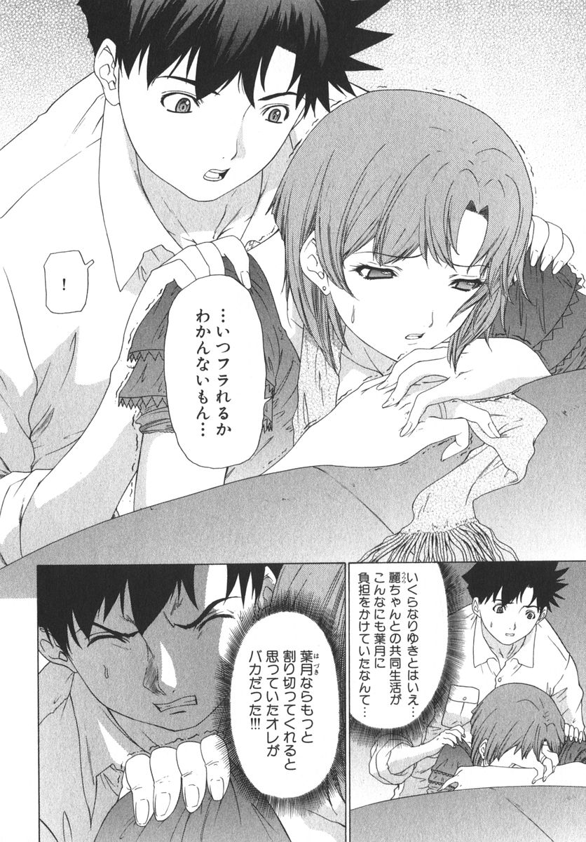 [夕凪薫] 気になるルームメイト room 2