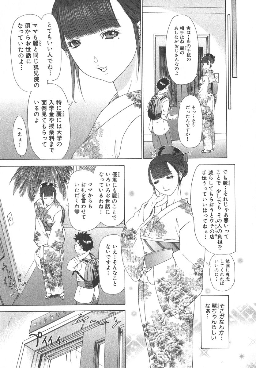 [夕凪薫] 気になるルームメイト room 2