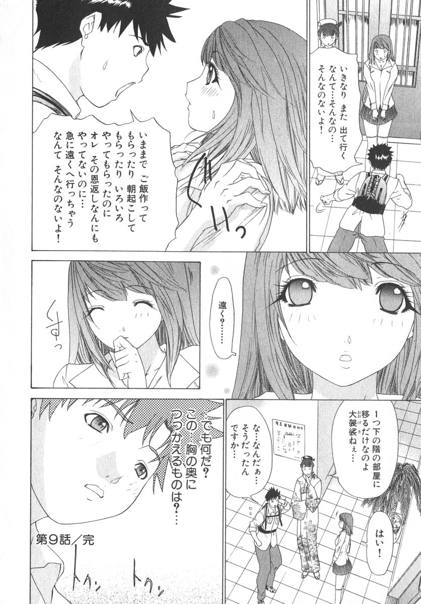 [夕凪薫] 気になるルームメイト room 2