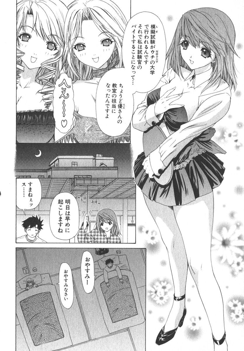 [夕凪薫] 気になるルームメイト room 2