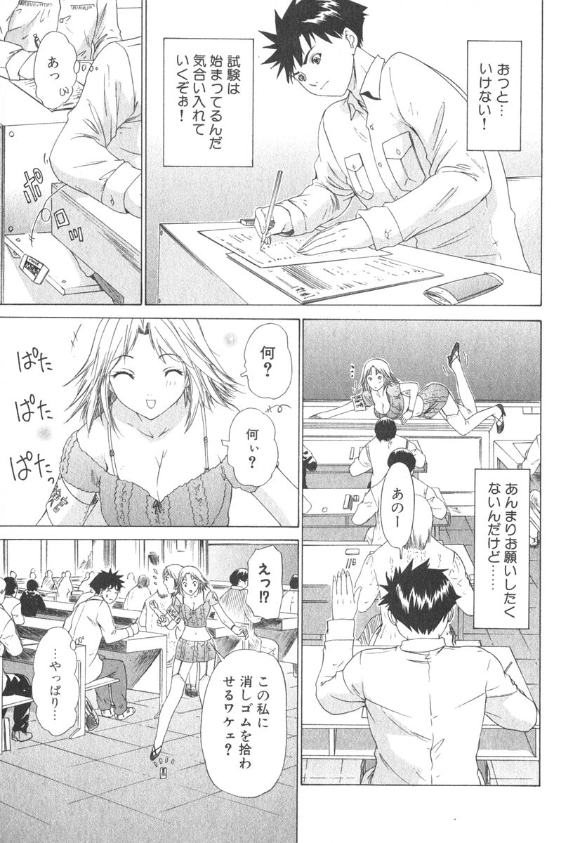 [夕凪薫] 気になるルームメイト room 2