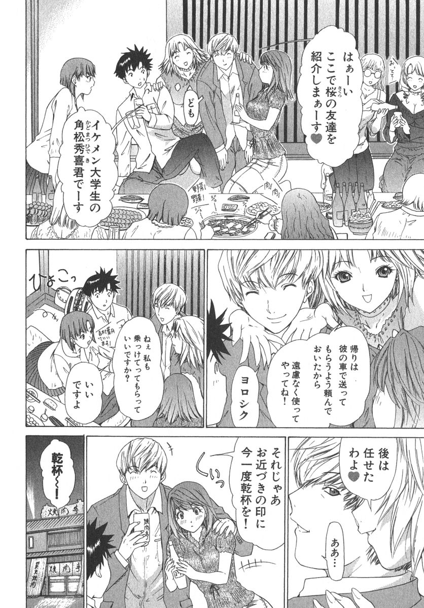 [夕凪薫] 気になるルームメイト room 2