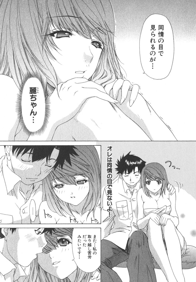 [夕凪薫] 気になるルームメイト room 2