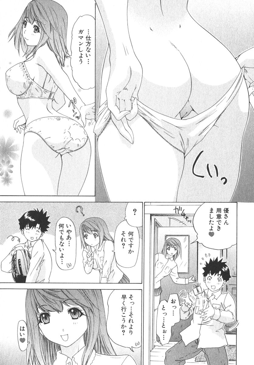 [夕凪薫] 気になるルームメイト room 2