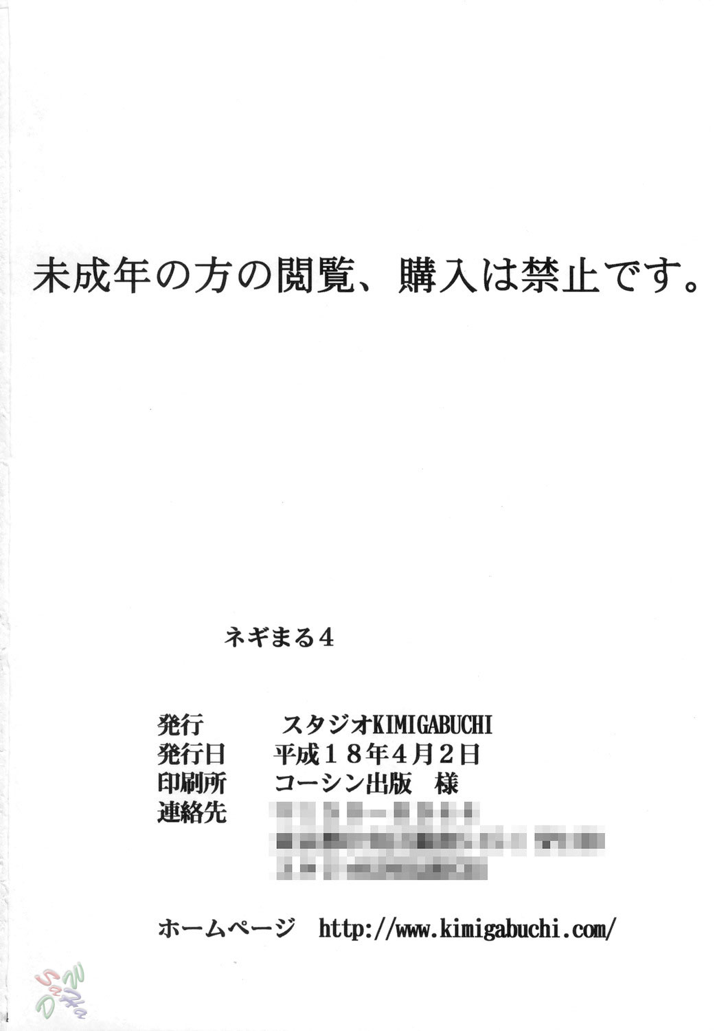(コミックキャッスル2006) [スタジオKIMIGABUCHI (きみまる)] ネギまる! 4 (魔法先生ネギま!) [英訳]