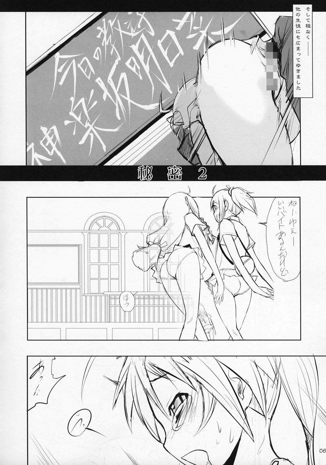 (C71) [遊甫堂 (テレマーク)] 綾瀬夕映と宮崎のどかの痴情。 (魔法先生ネギま!)