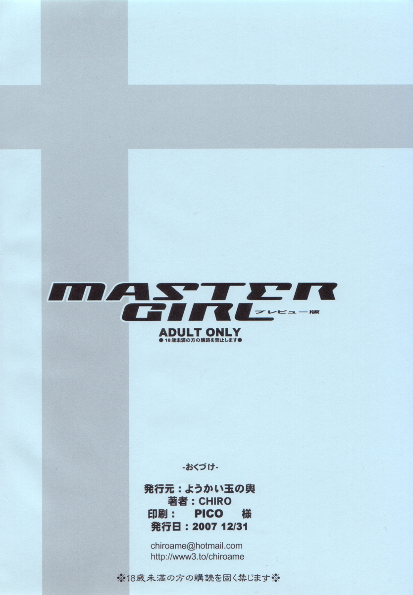 (C73) [ようかい玉の輿 (CHIRO)] MASTER GIRL プレビュー版 (アイドルマスター)