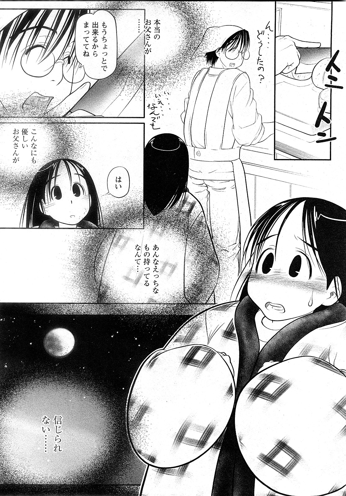 【Hマガジン】コミックMoeMax-Vol.009 [2008-02]