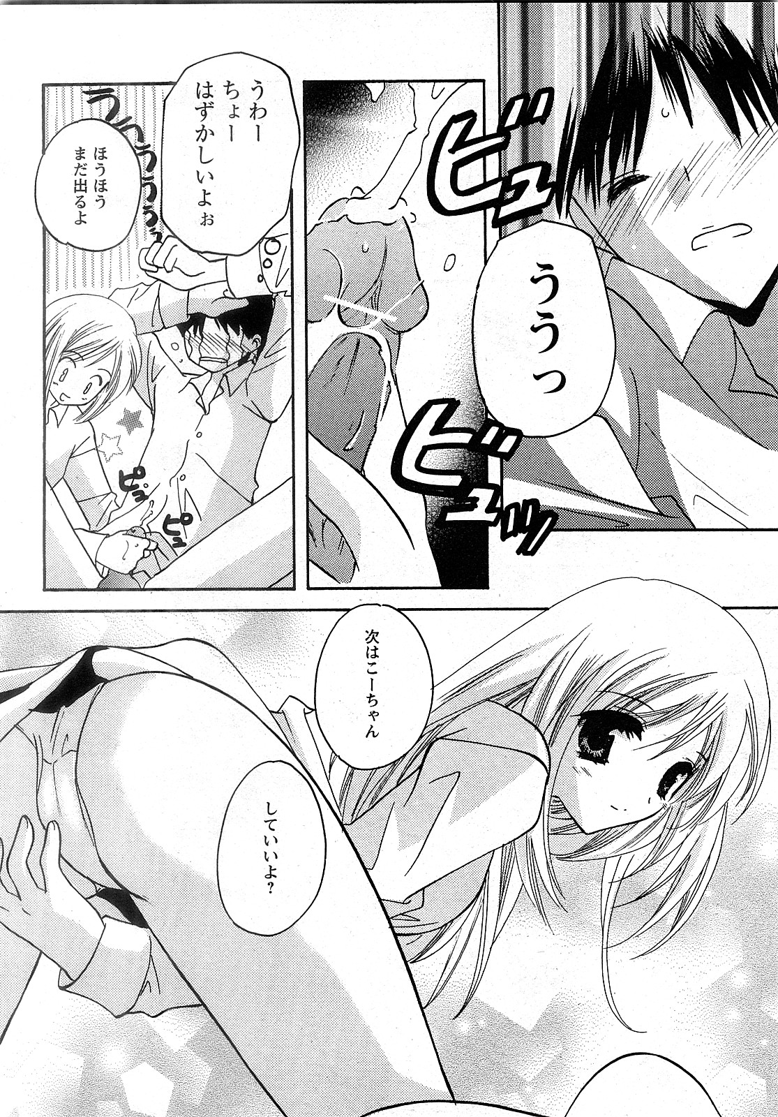 【Hマガジン】コミックMoeMax-Vol.009 [2008-02]