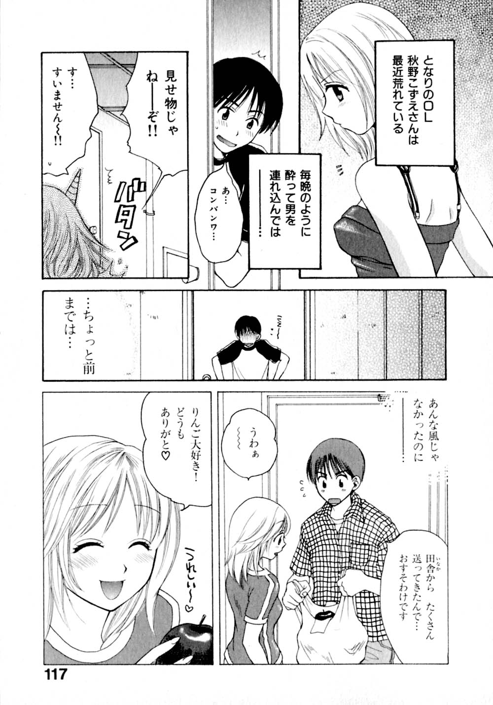 [ポン貴花田] あまえんぼぷりん