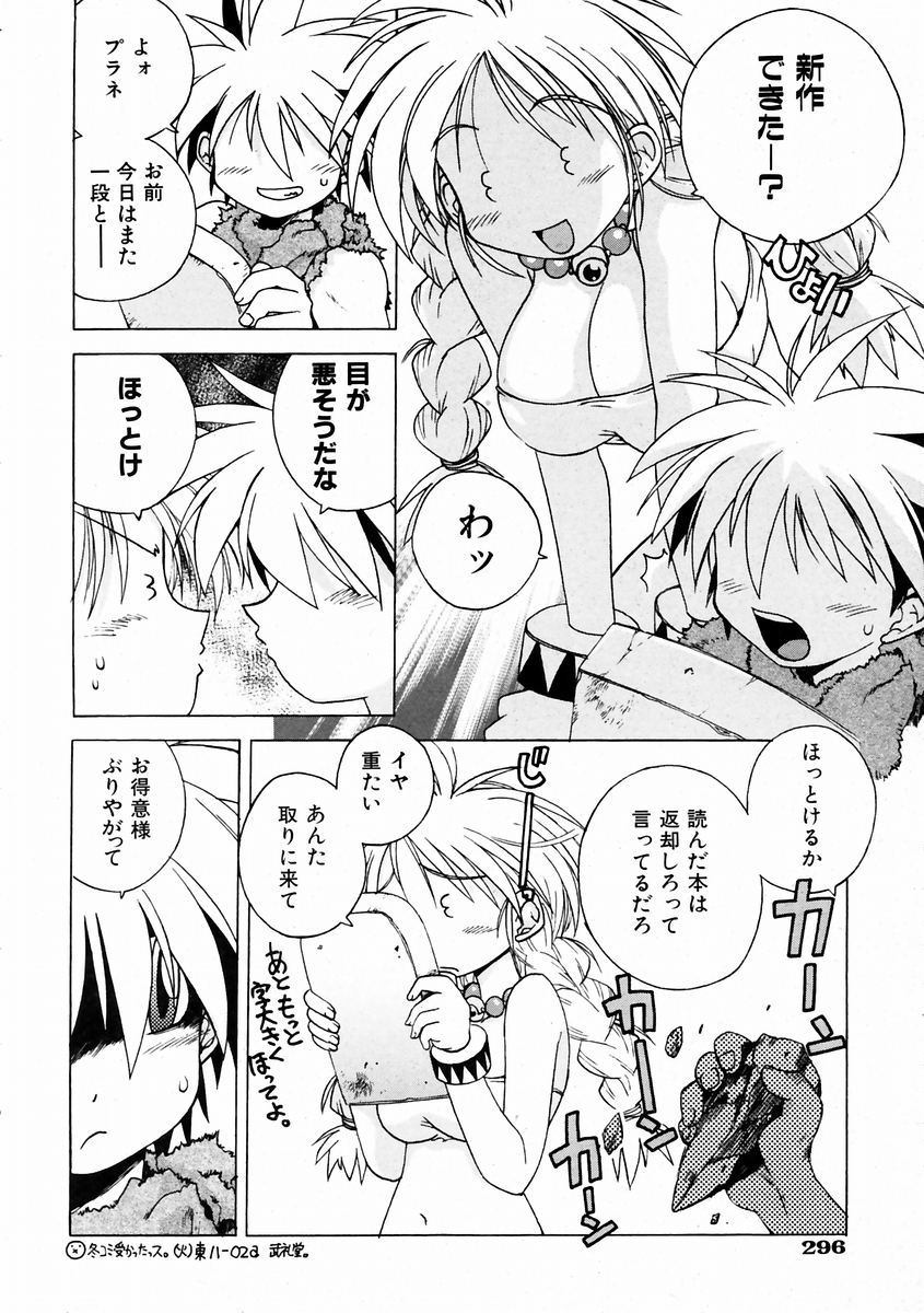 COMIC 阿吽 2004年2月号 VOL.93