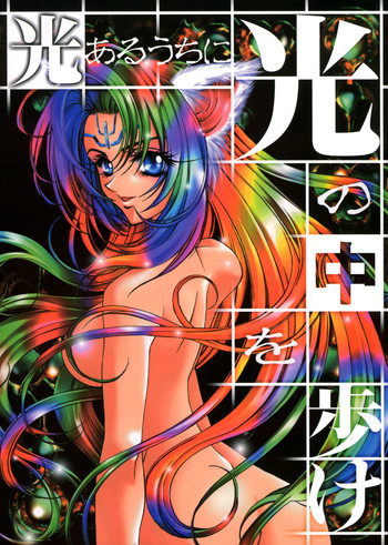 (C57) [天仙工房 (真崎あゆむ)] 光あるうちに光の中を歩け (封神演義)