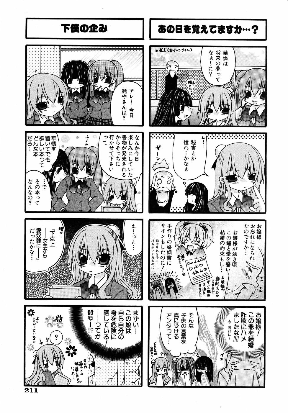 COMIC 阿吽 2005年9月号 VOL.112