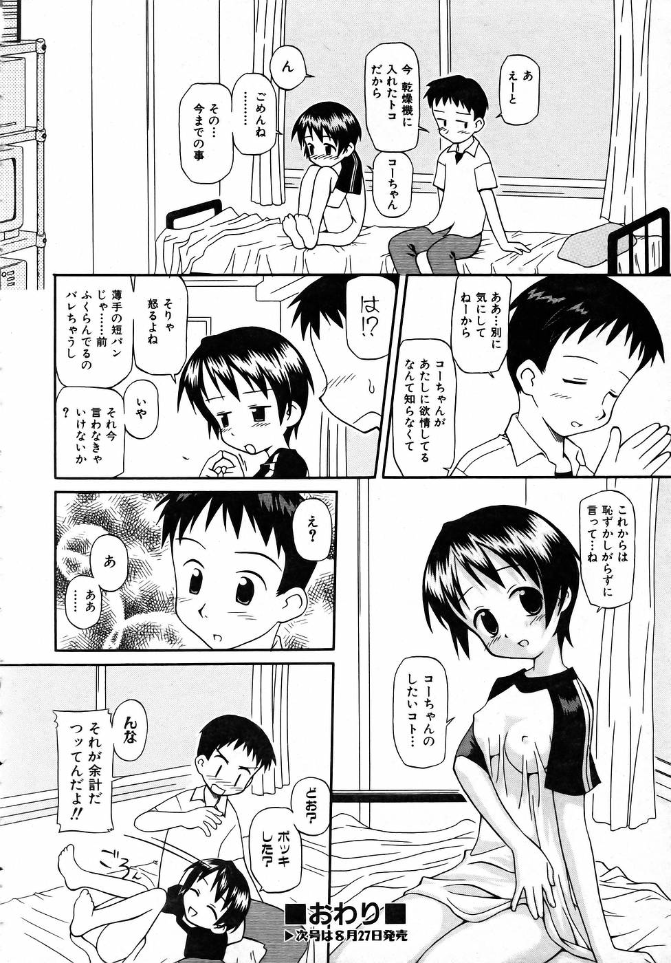 COMIC 阿吽 2005年9月号 VOL.112