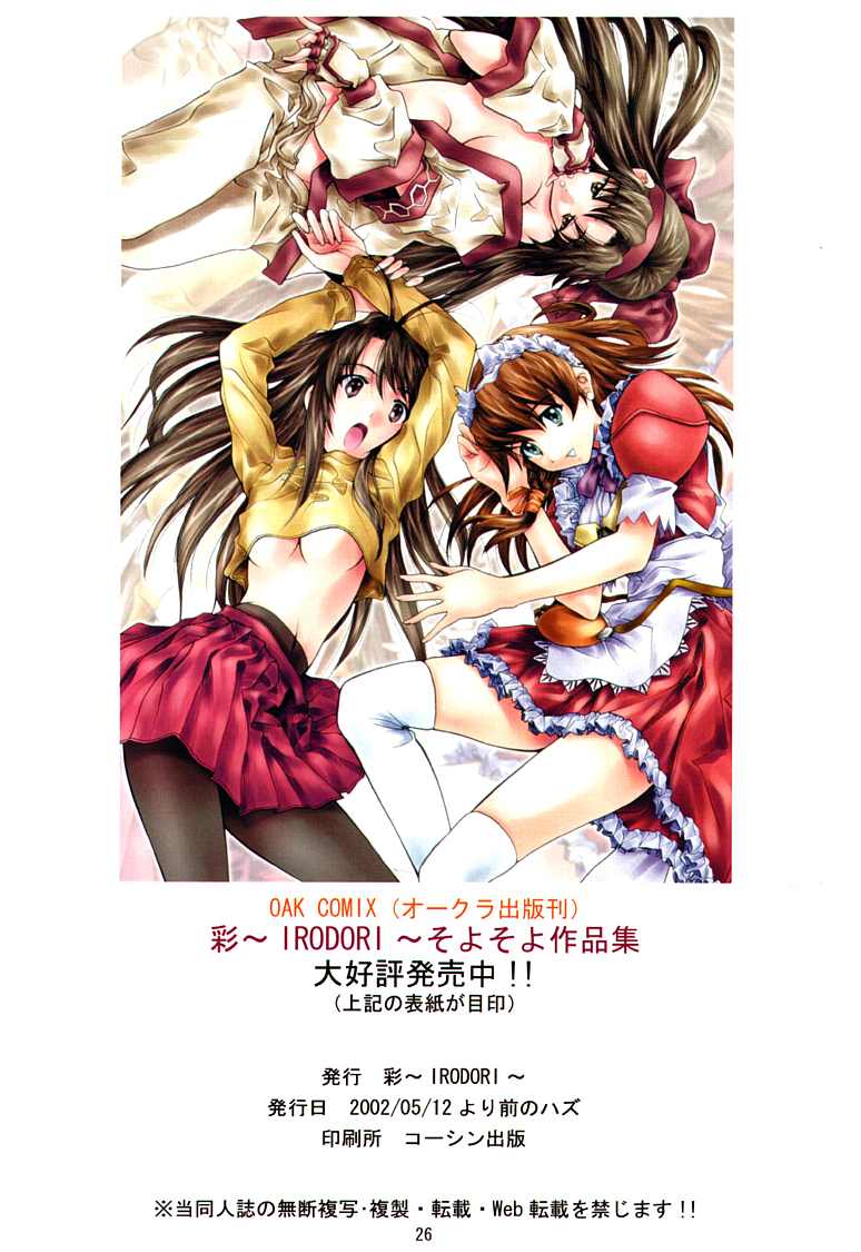 (Cレヴォ31) [彩～IRODORI～ (そよそよ)] SOYOSOYO'S WORKS 5 (おねがい☆ティーチャー) [英訳]