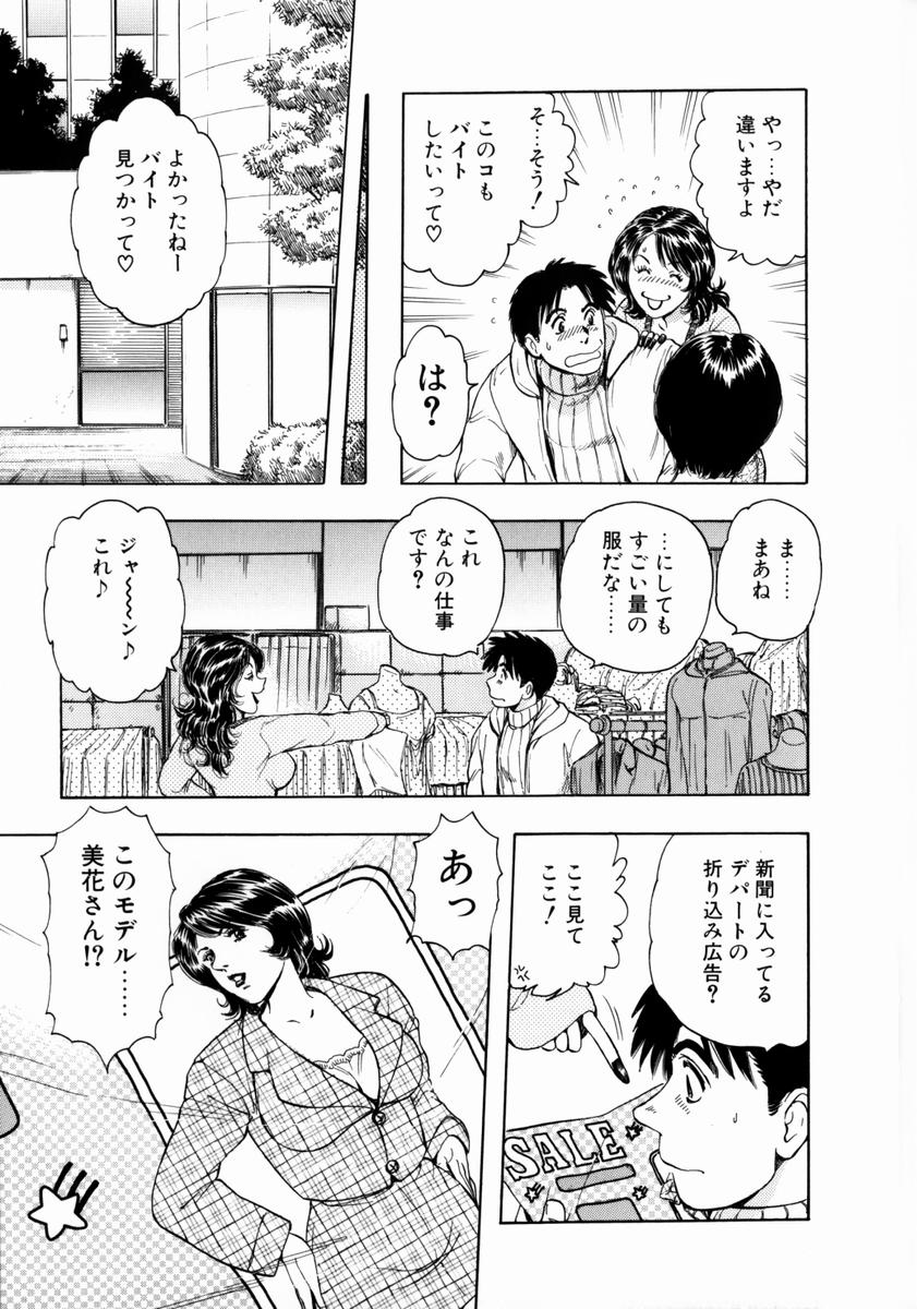 [貴田光一] お姉さんの乳ホール