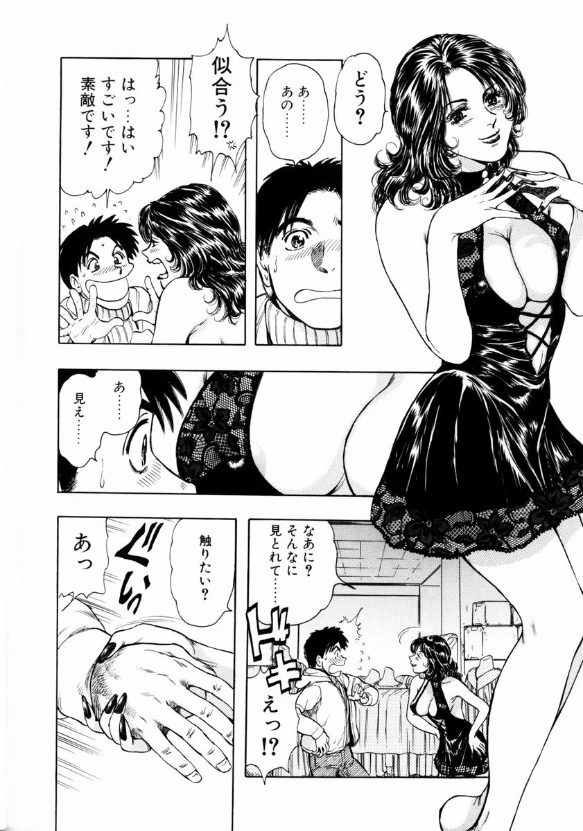 [貴田光一] お姉さんの乳ホール