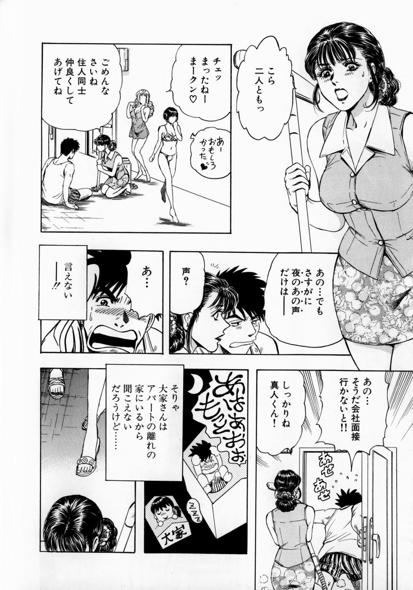 [貴田光一] お姉さんの乳ホール
