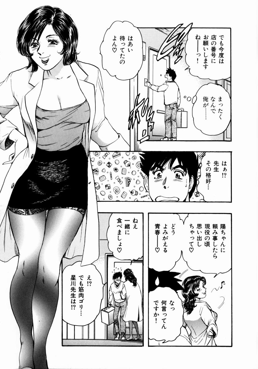[貴田光一] お姉さんの乳ホール