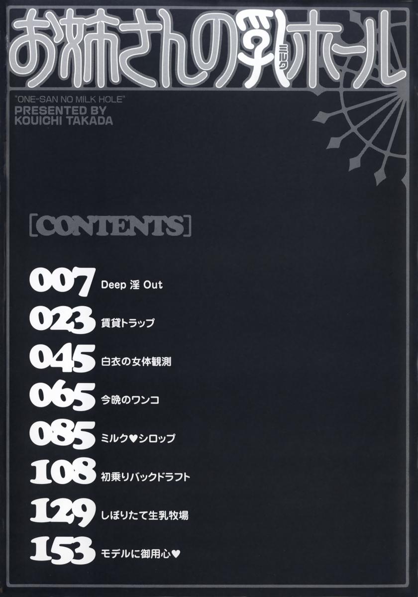 [貴田光一] お姉さんの乳ホール