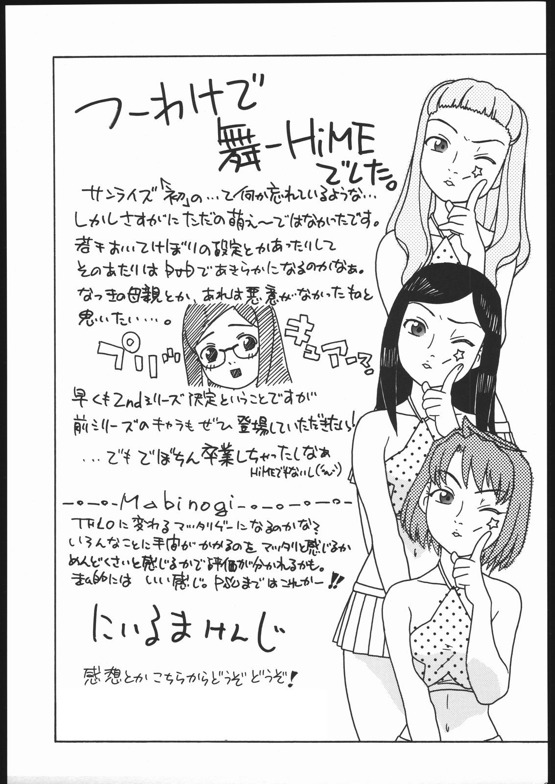 [スタジオ・ワラビー (にいるまけんじ)] はるか まい なつきとHな関係 (舞-HiME)