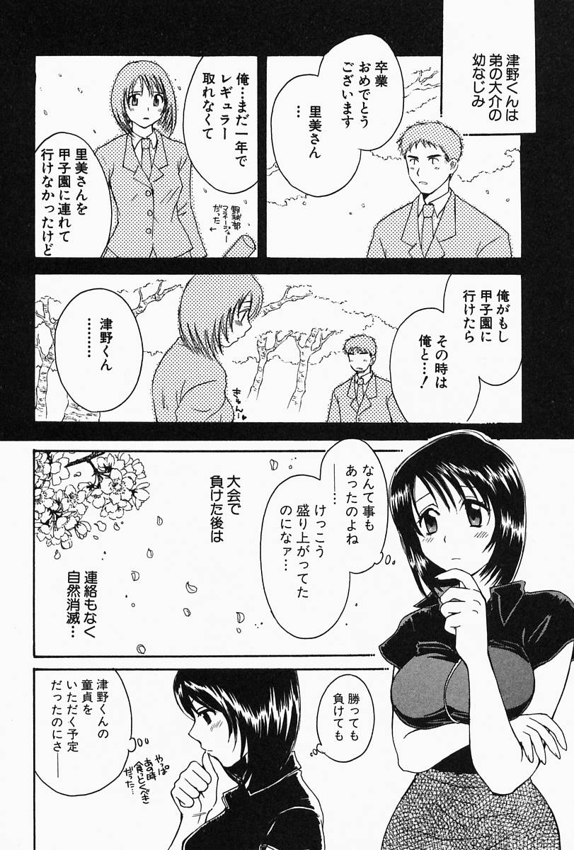 [ポン貴花田] おねーさんひとりじめ