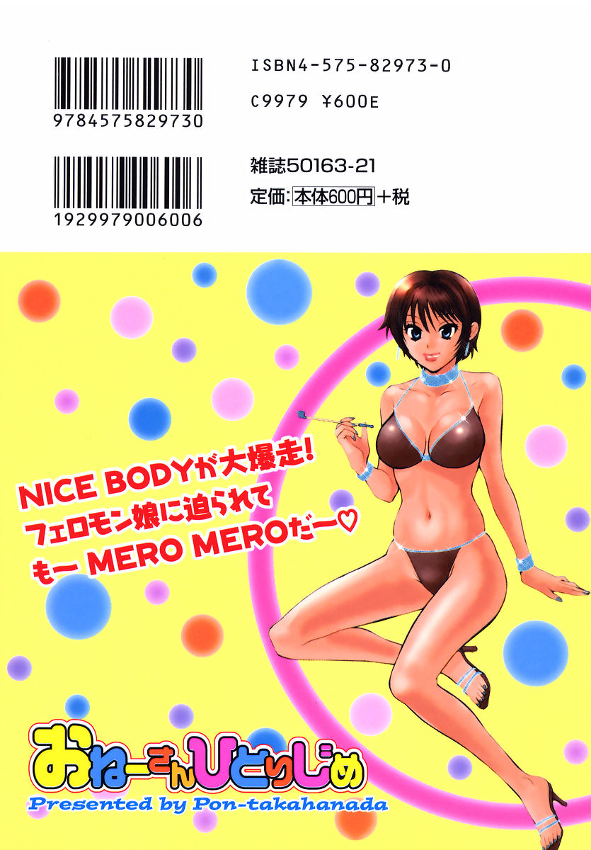 [ポン貴花田] おねーさんひとりじめ