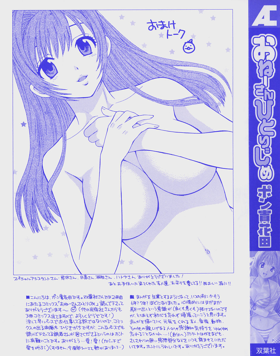 [ポン貴花田] おねーさんひとりじめ