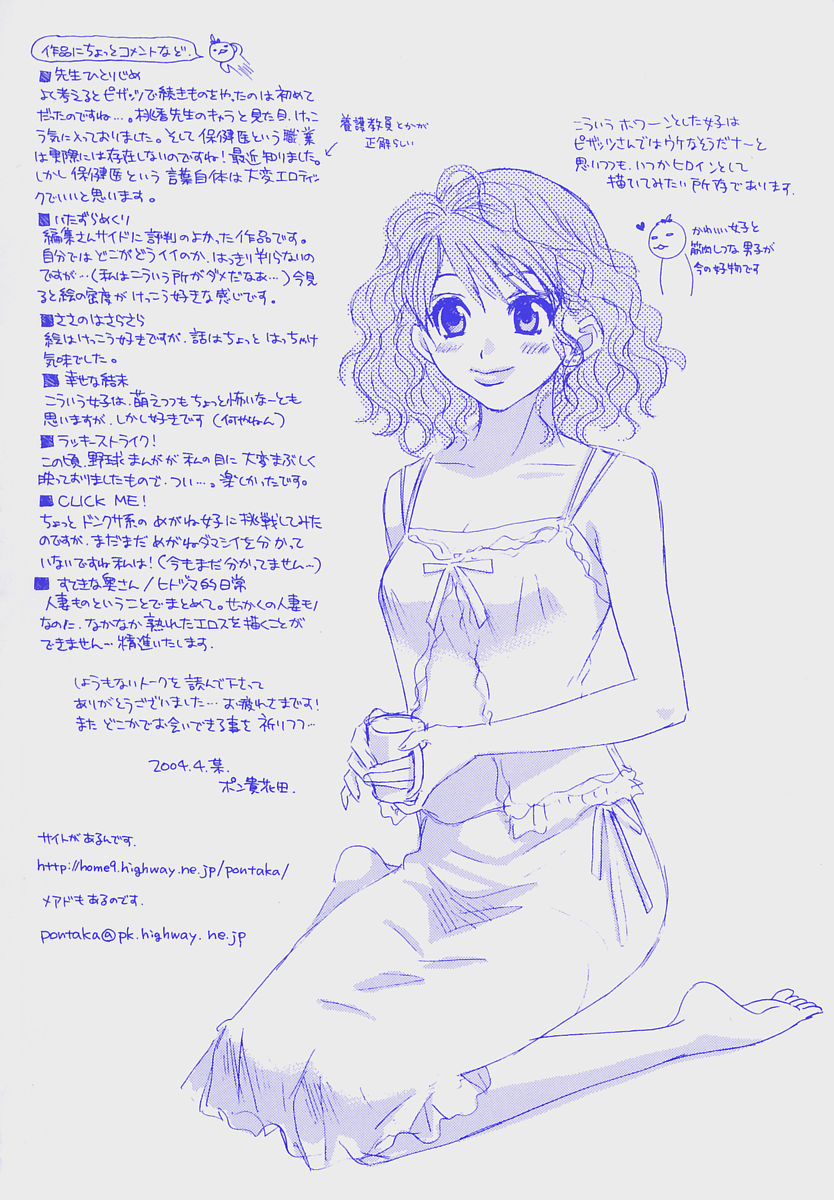 [ポン貴花田] おねーさんひとりじめ