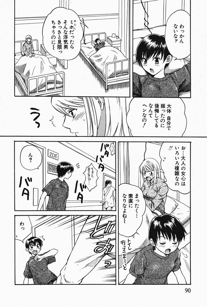 [ポン貴花田] おねーさんひとりじめ