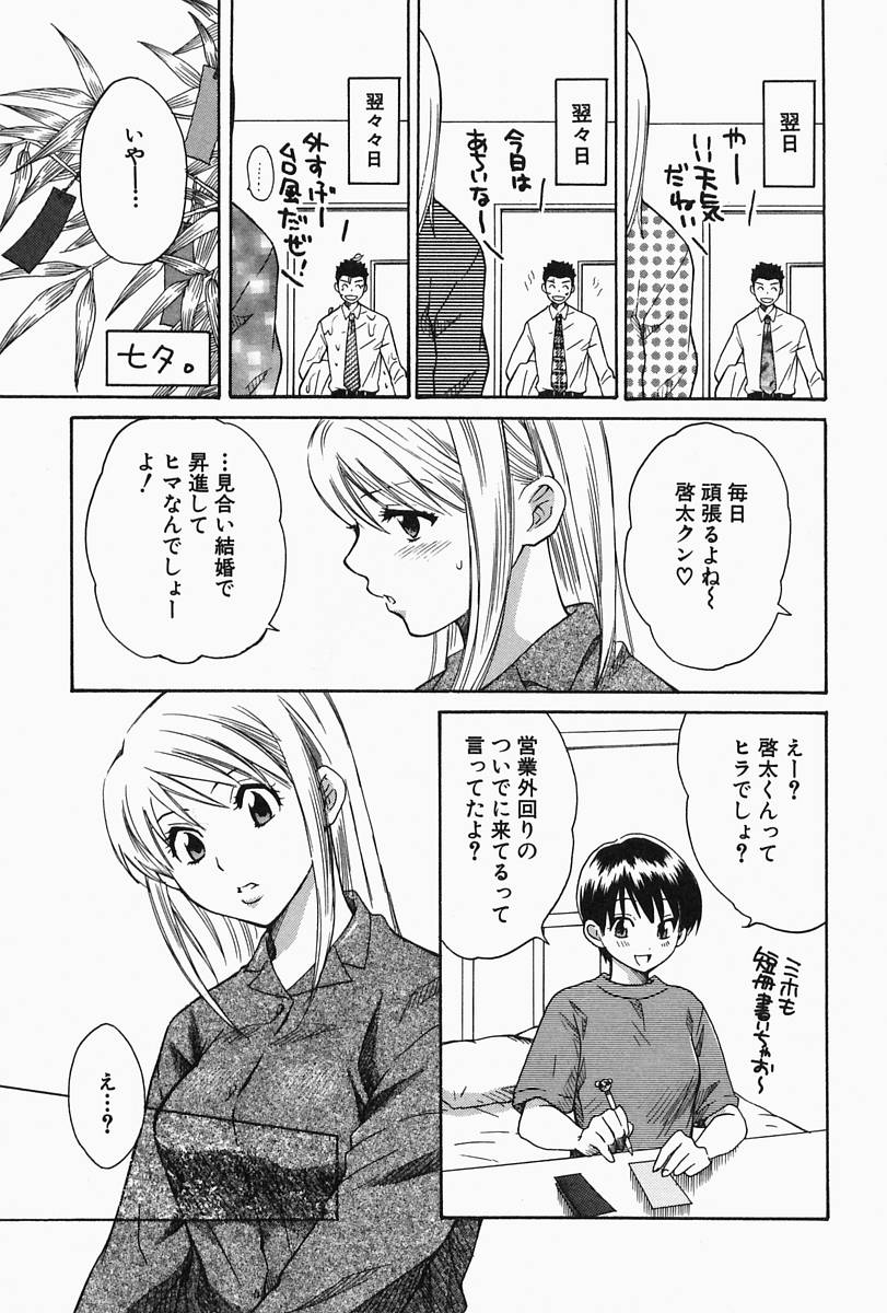 [ポン貴花田] おねーさんひとりじめ