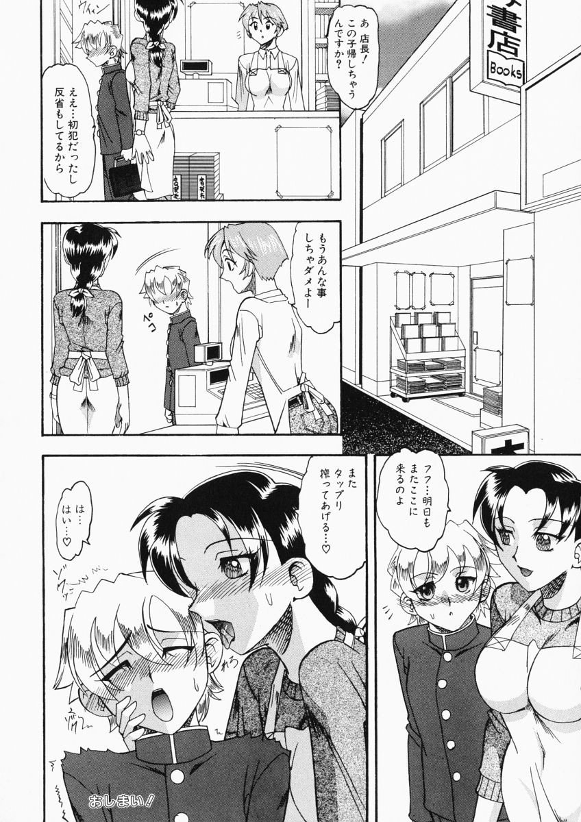 [木工用ボンド] お姉様はショタ嗜好