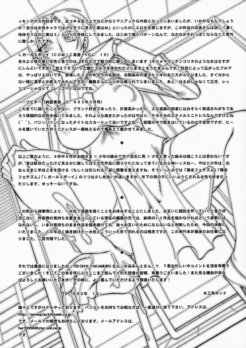 [木工用ボンド] お姉様はショタ嗜好